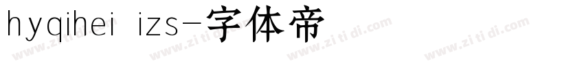hyqihei izs字体转换